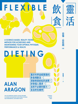 cover image of 靈活飲食
